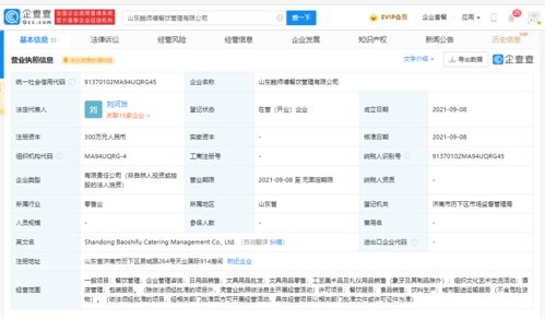 鮑師傅在山東設立新公司，拓展日用品銷售業務